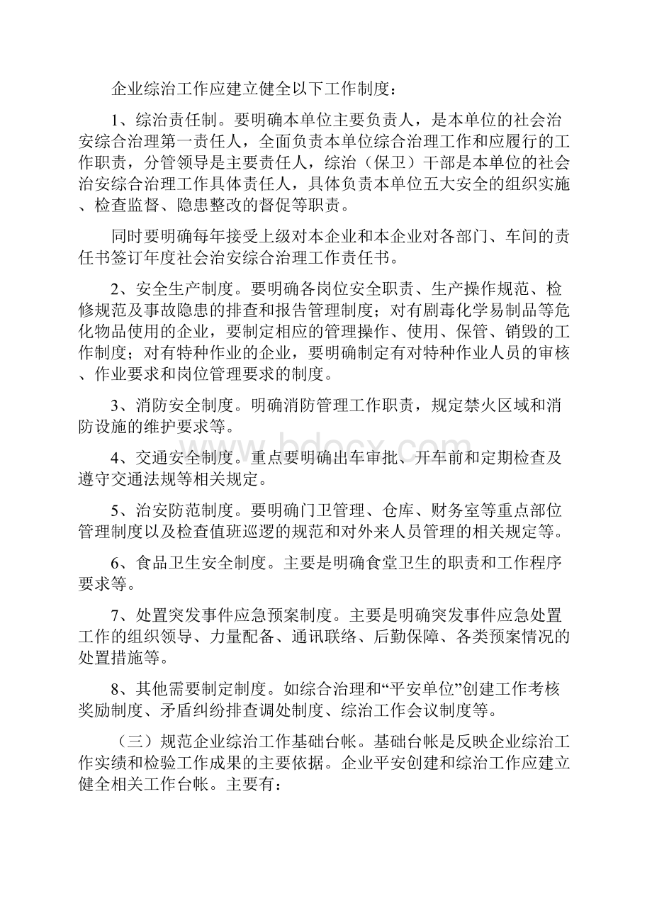 推进企业综治工作室建设方案附相关工作台帐建立顺序及要求精品.docx_第3页