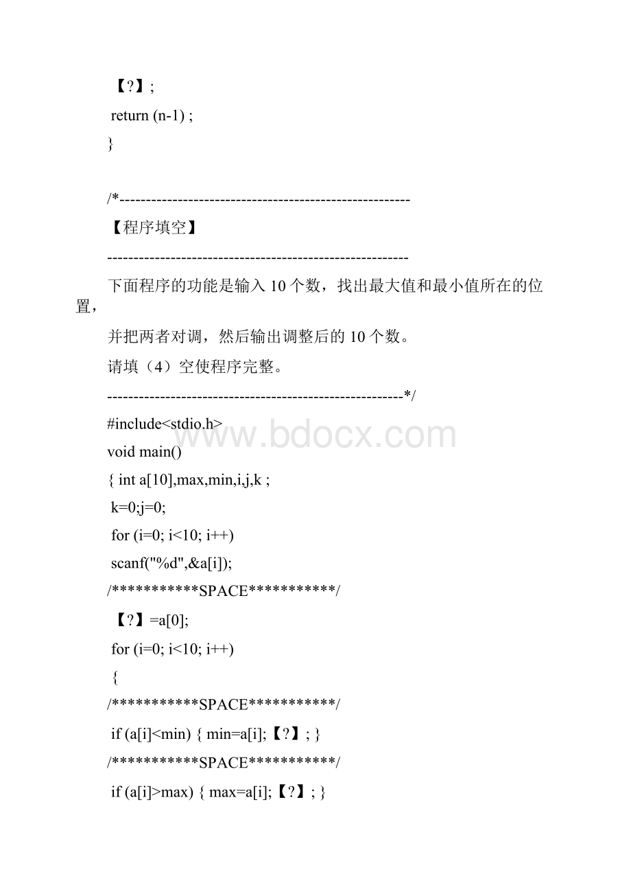 海南大学C语言考试大题题库.docx_第3页