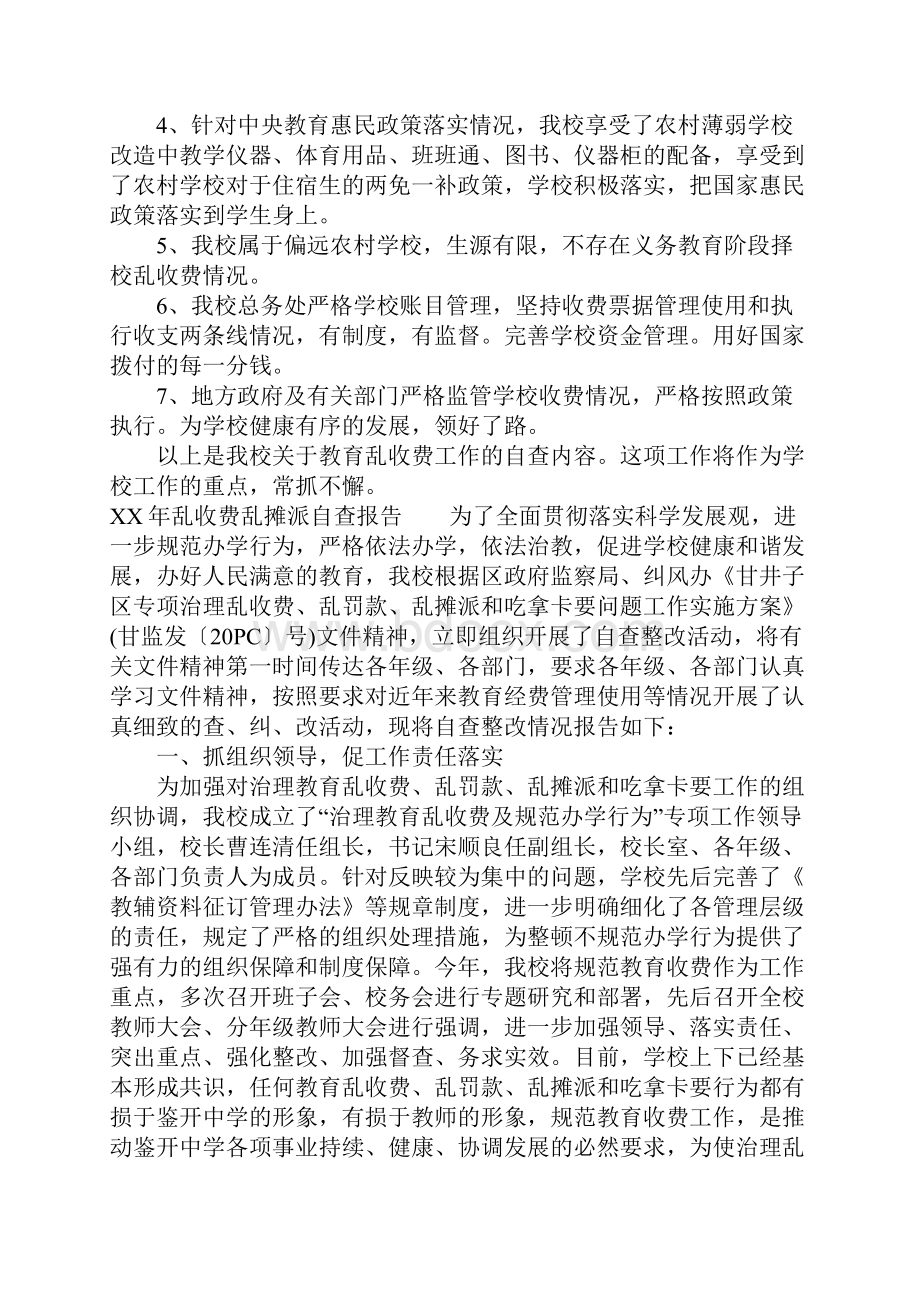 XX年乱收费乱摊派自查报告.docx_第3页