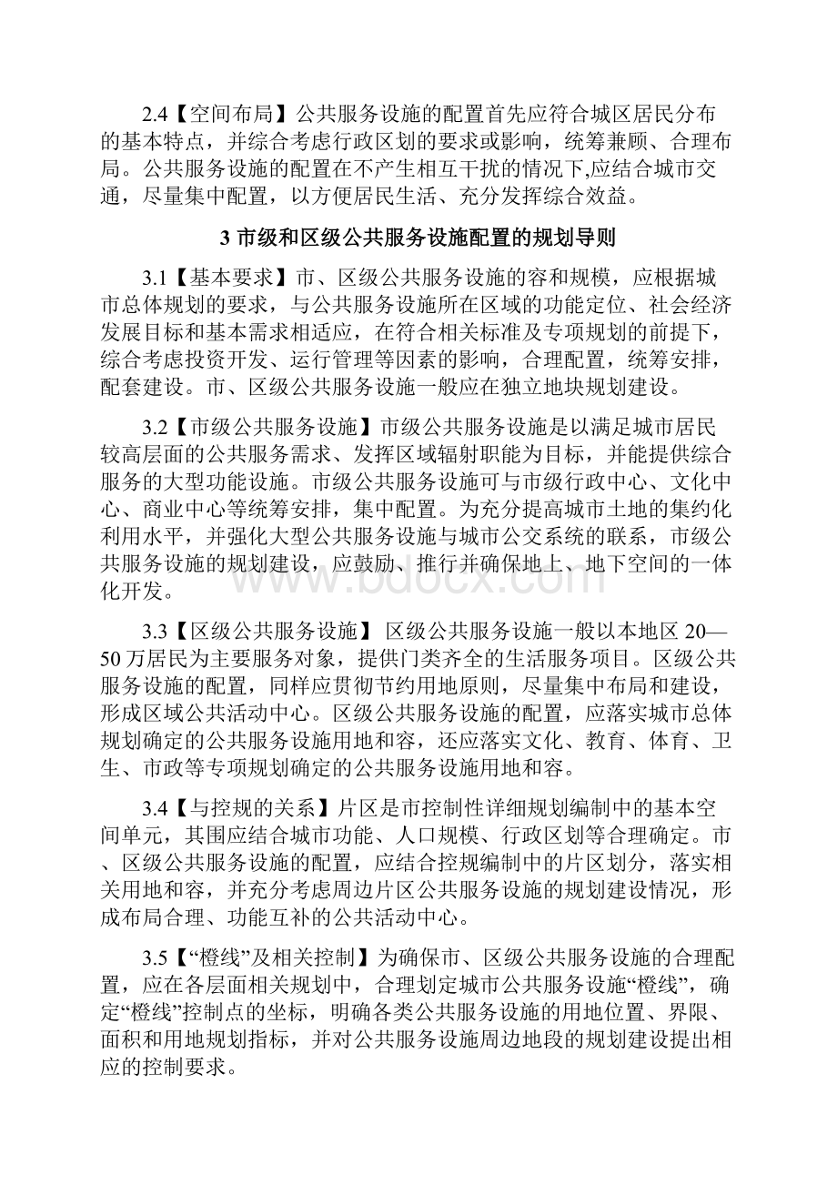 杭州市公共服务设施配套标准及规划导则.docx_第3页