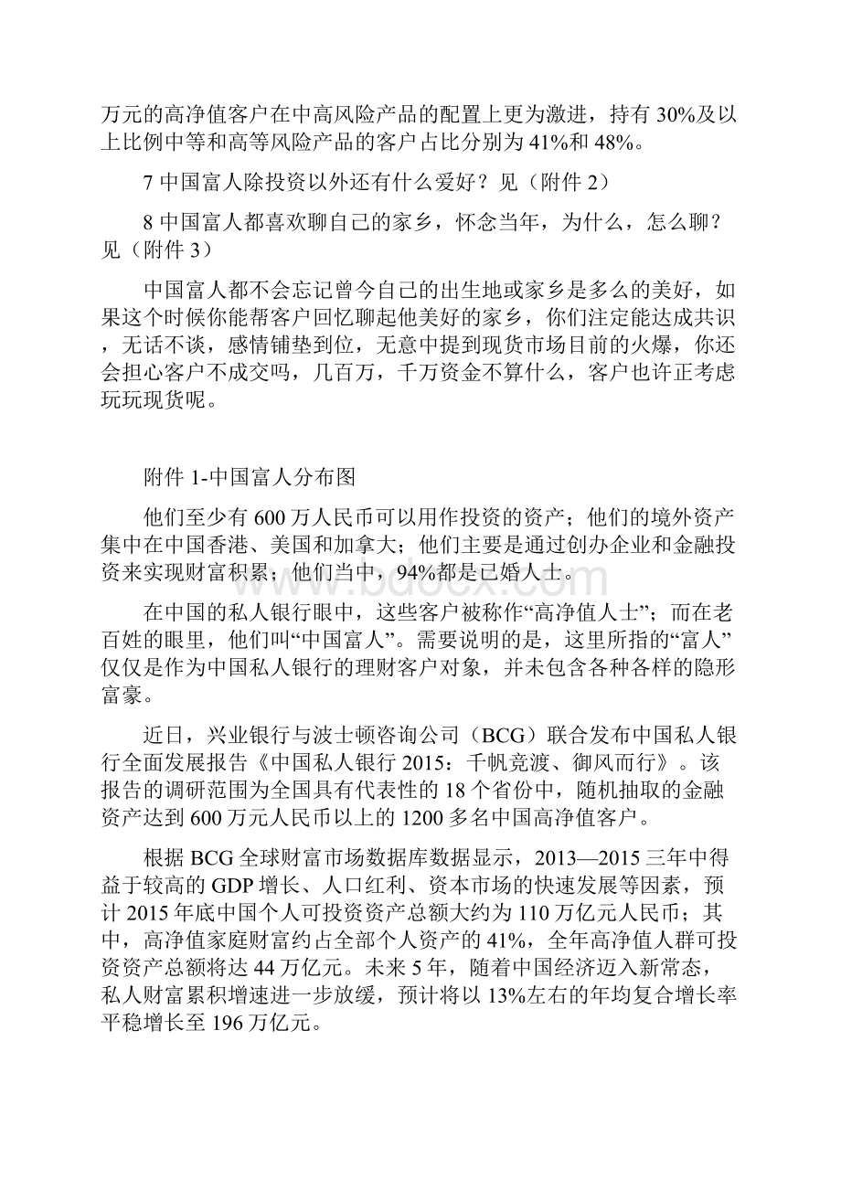 中国财富实力分布情况.docx_第2页