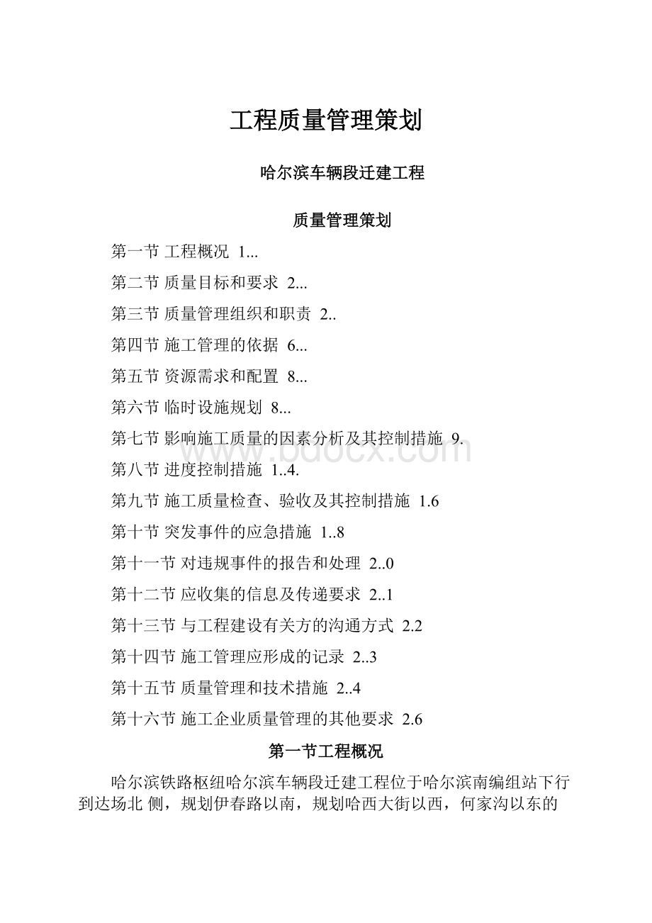 工程质量管理策划.docx