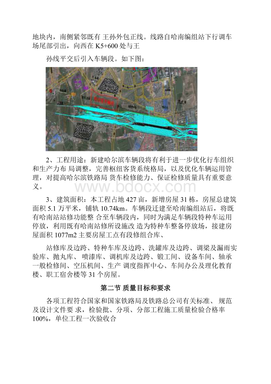 工程质量管理策划.docx_第2页