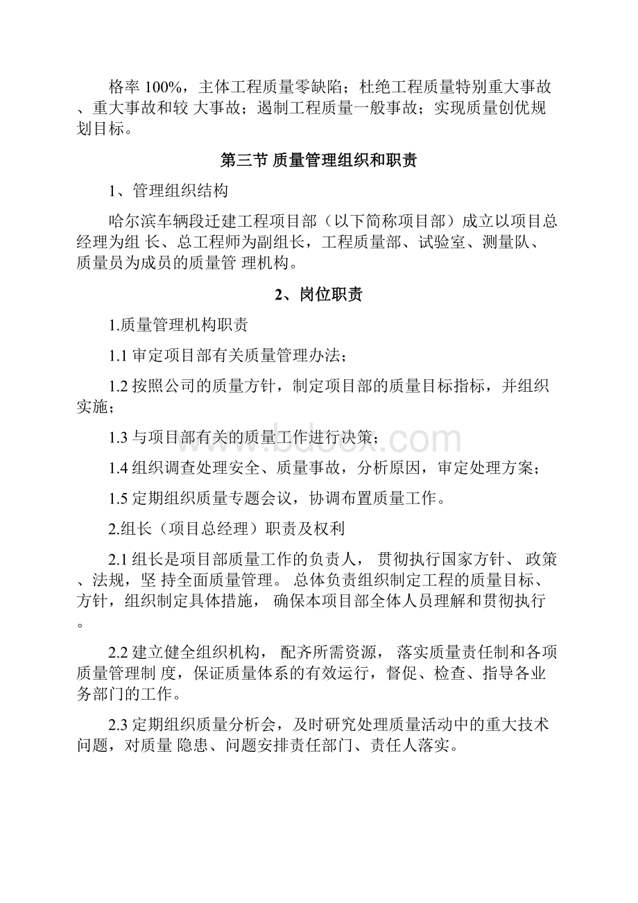 工程质量管理策划.docx_第3页