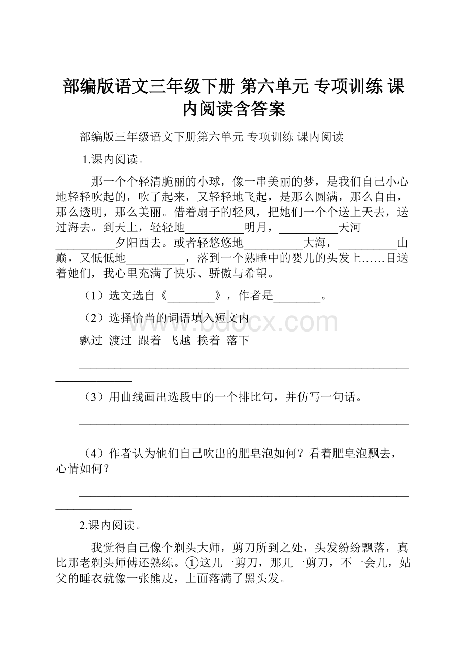 部编版语文三年级下册第六单元 专项训练课内阅读含答案.docx