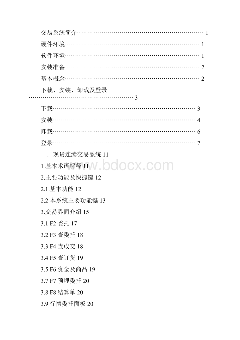 最新天津渤海交易所.docx_第2页