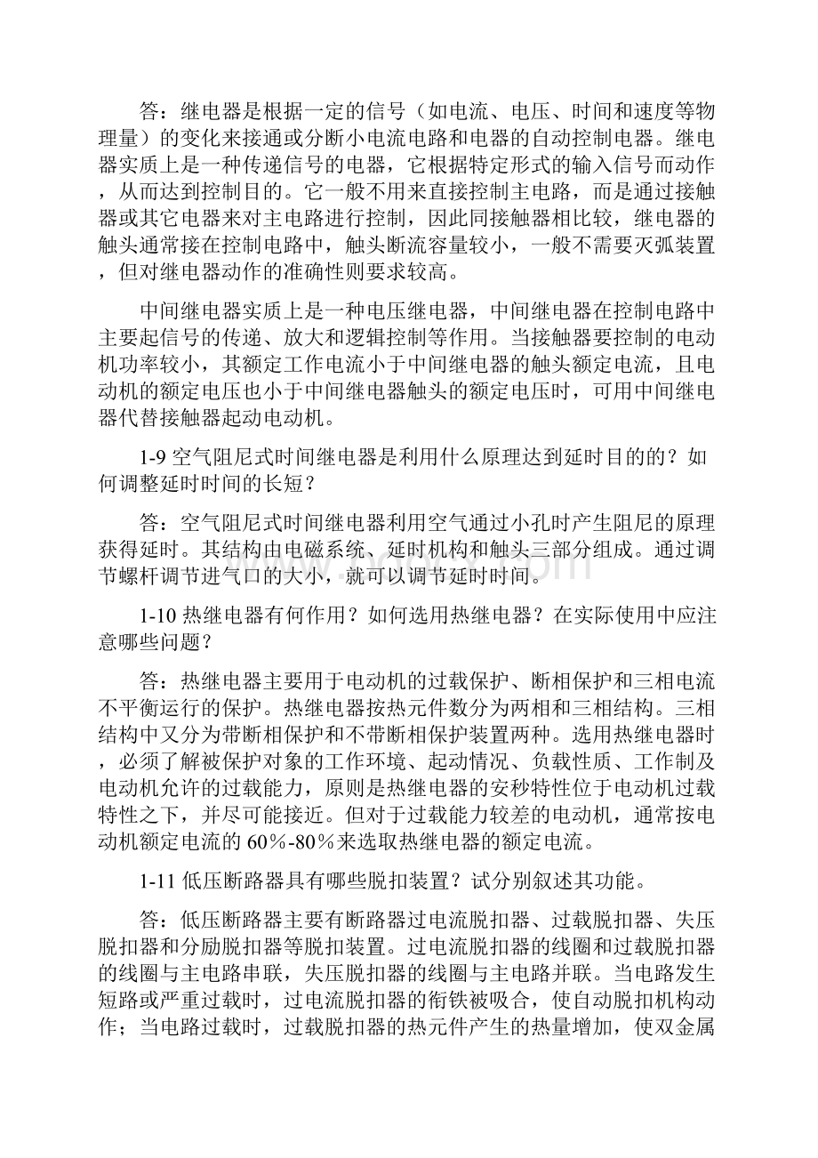 电气控制及PLC应用技术习题解答田效伍.docx_第3页