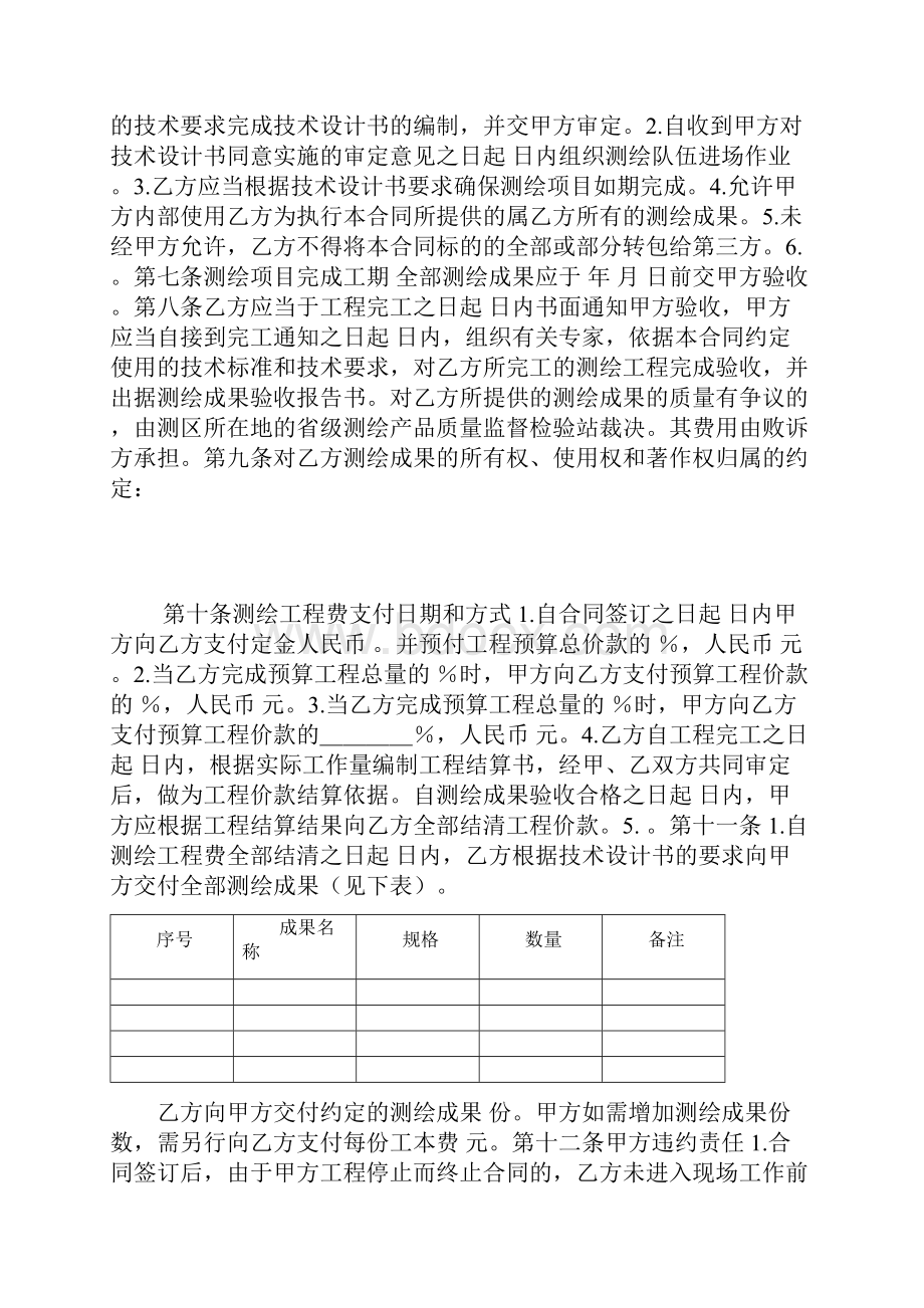 国家工商管理局测绘合同示范文本.docx_第2页