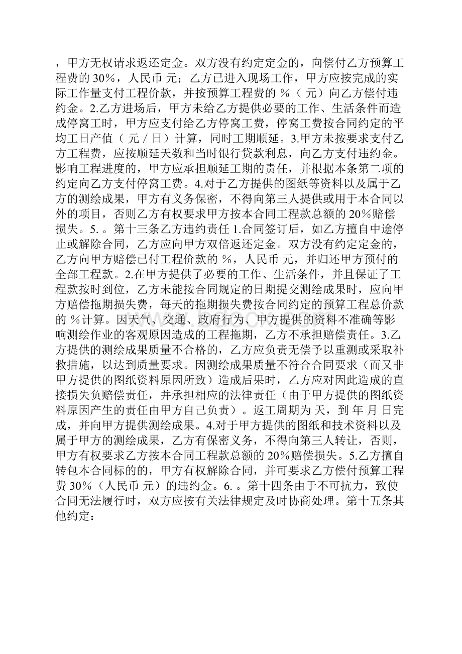 国家工商管理局测绘合同示范文本.docx_第3页