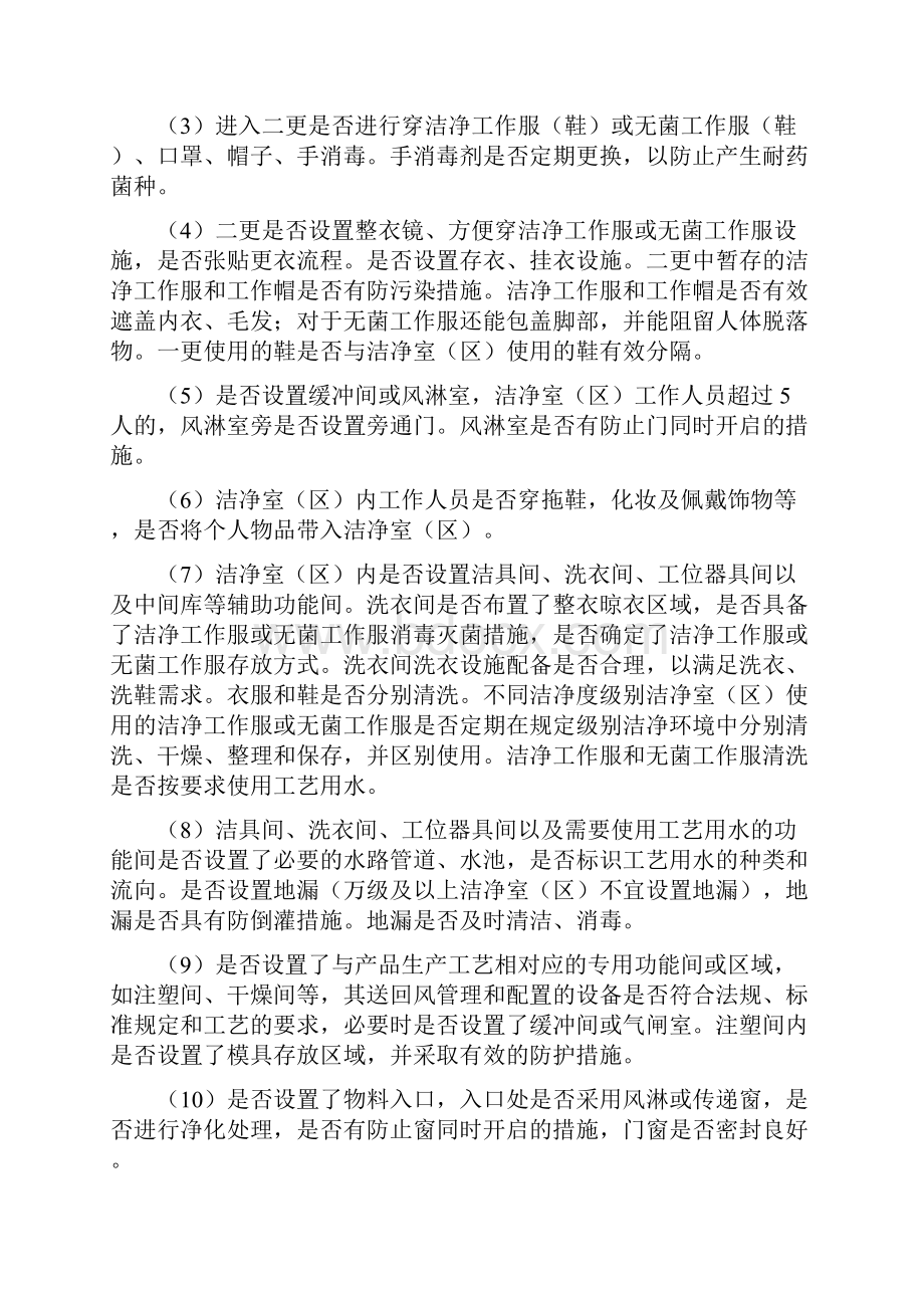 医疗器械生产车间要点指南.docx_第2页