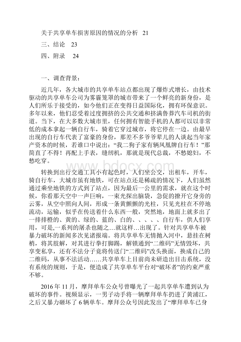 共享单车问卷报告.docx_第2页