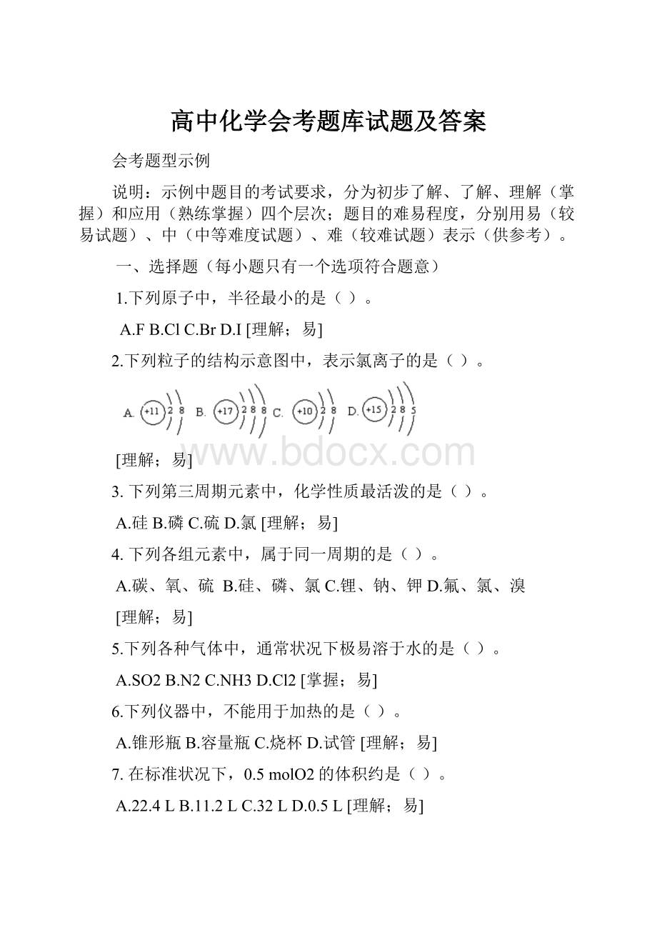 高中化学会考题库试题及答案.docx