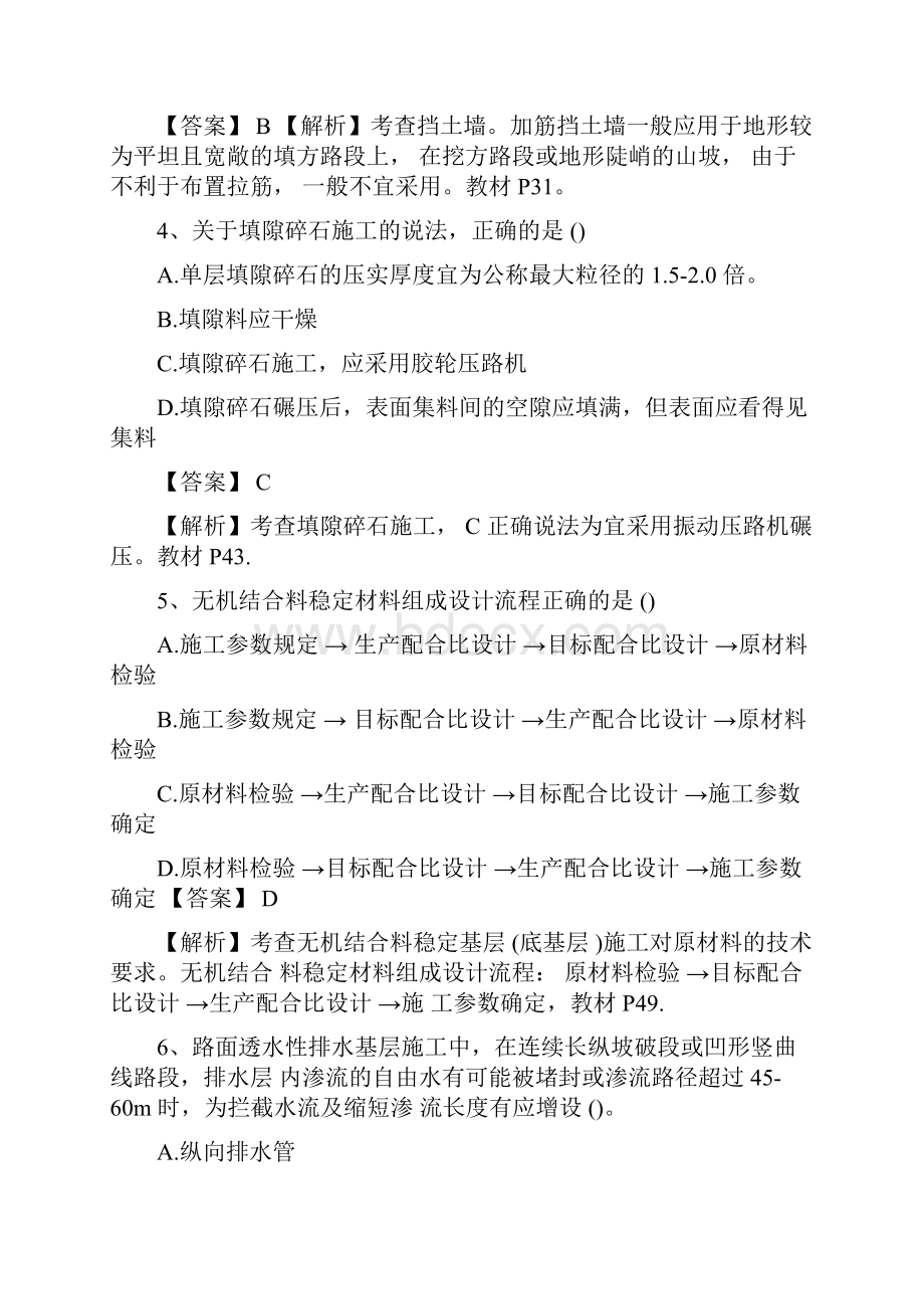 二级建造师公路工程真题及答案.docx_第2页