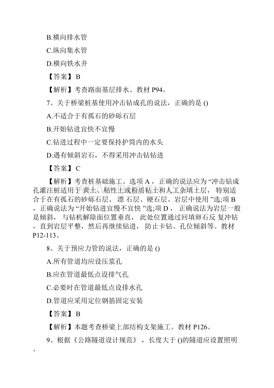 二级建造师公路工程真题及答案.docx_第3页