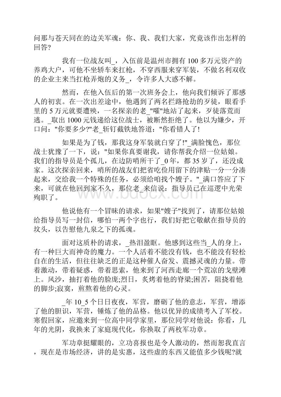 八一建军节发言稿范文5篇.docx_第3页