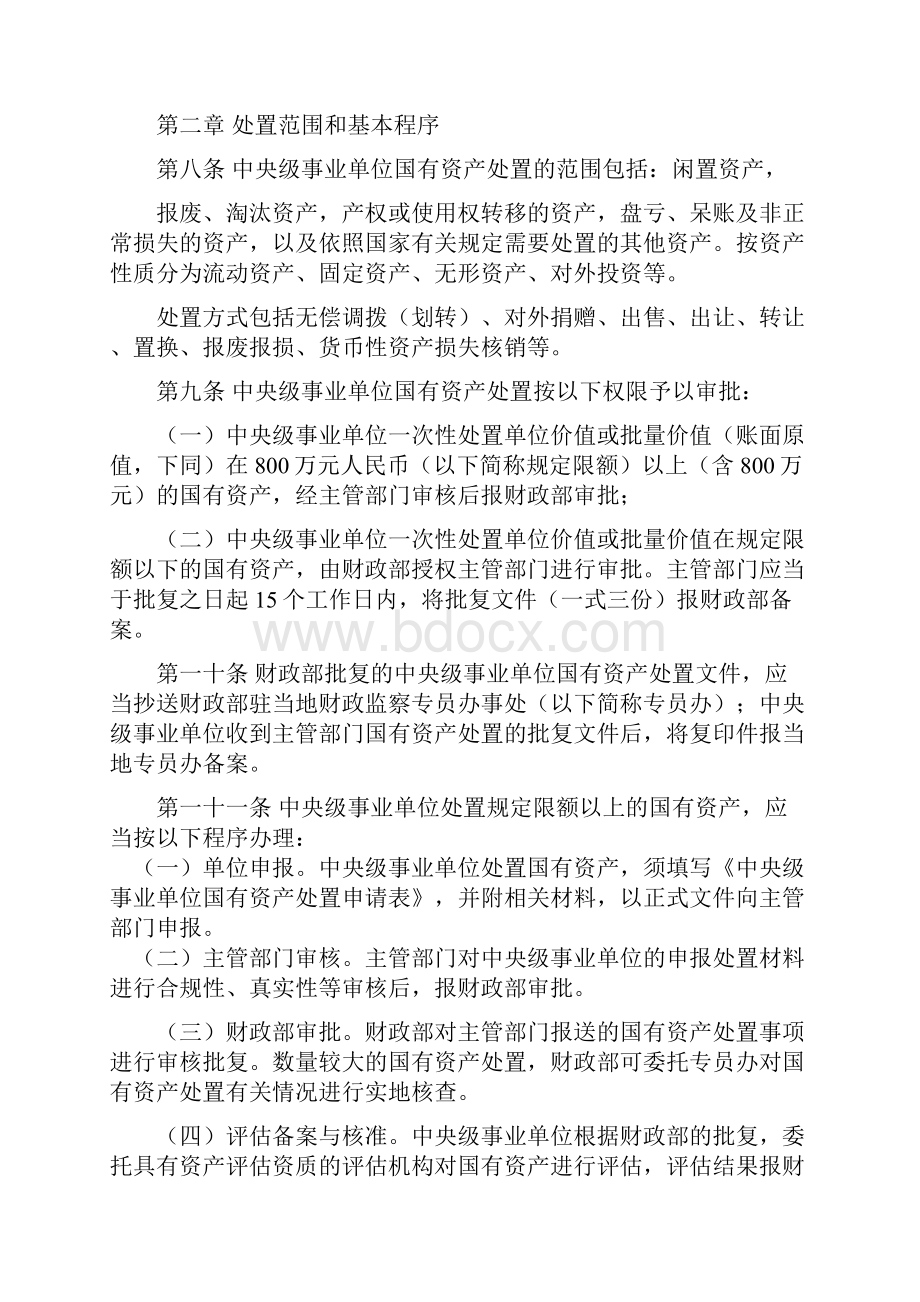 中央级事业单位国有资产处置管理暂行办法001.docx_第2页