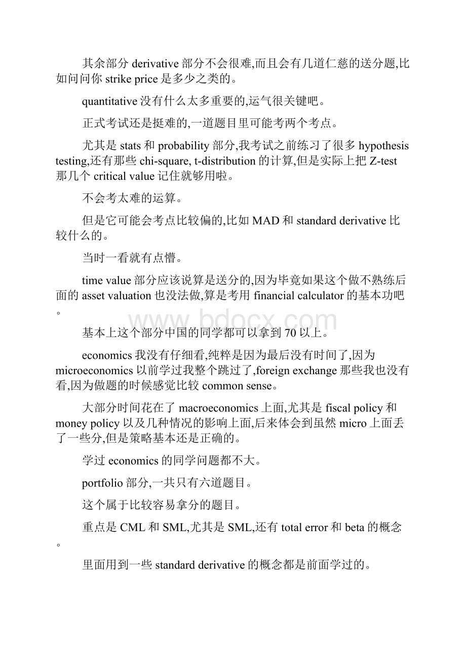 很经典的复习经验总结doc.docx_第2页