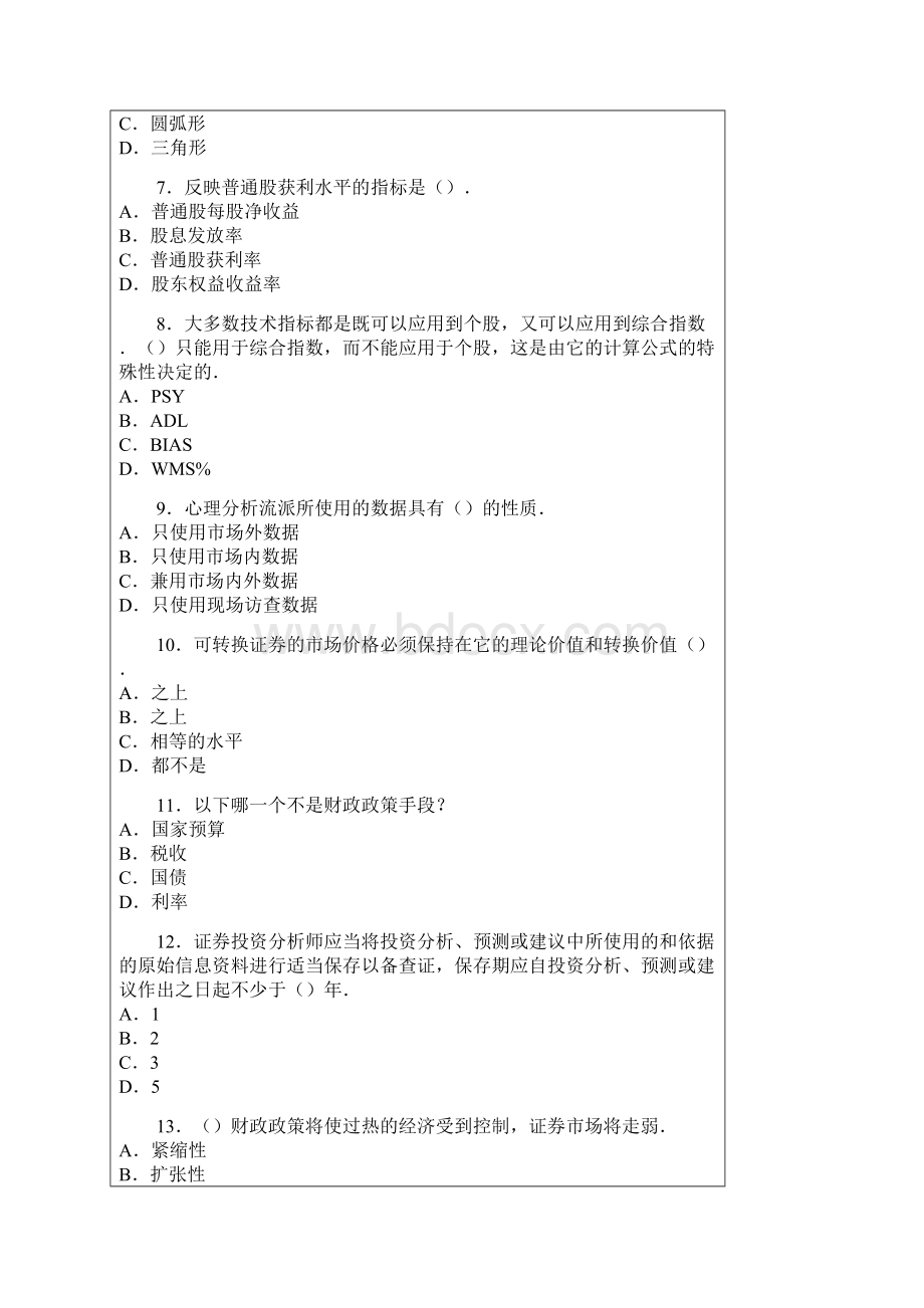 证券投资分析最新模拟试题1.docx_第2页