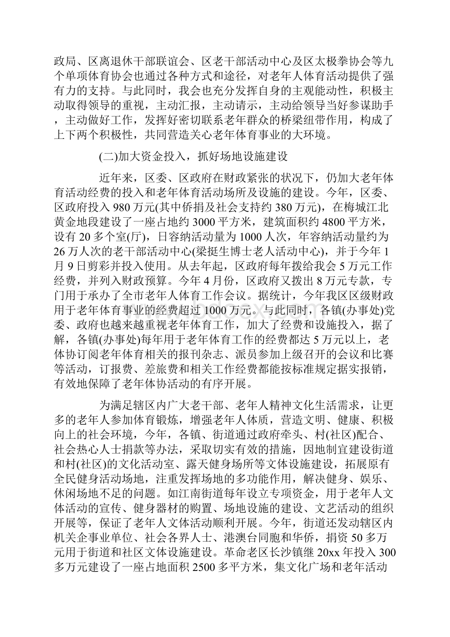 老龄工作心得体会.docx_第2页