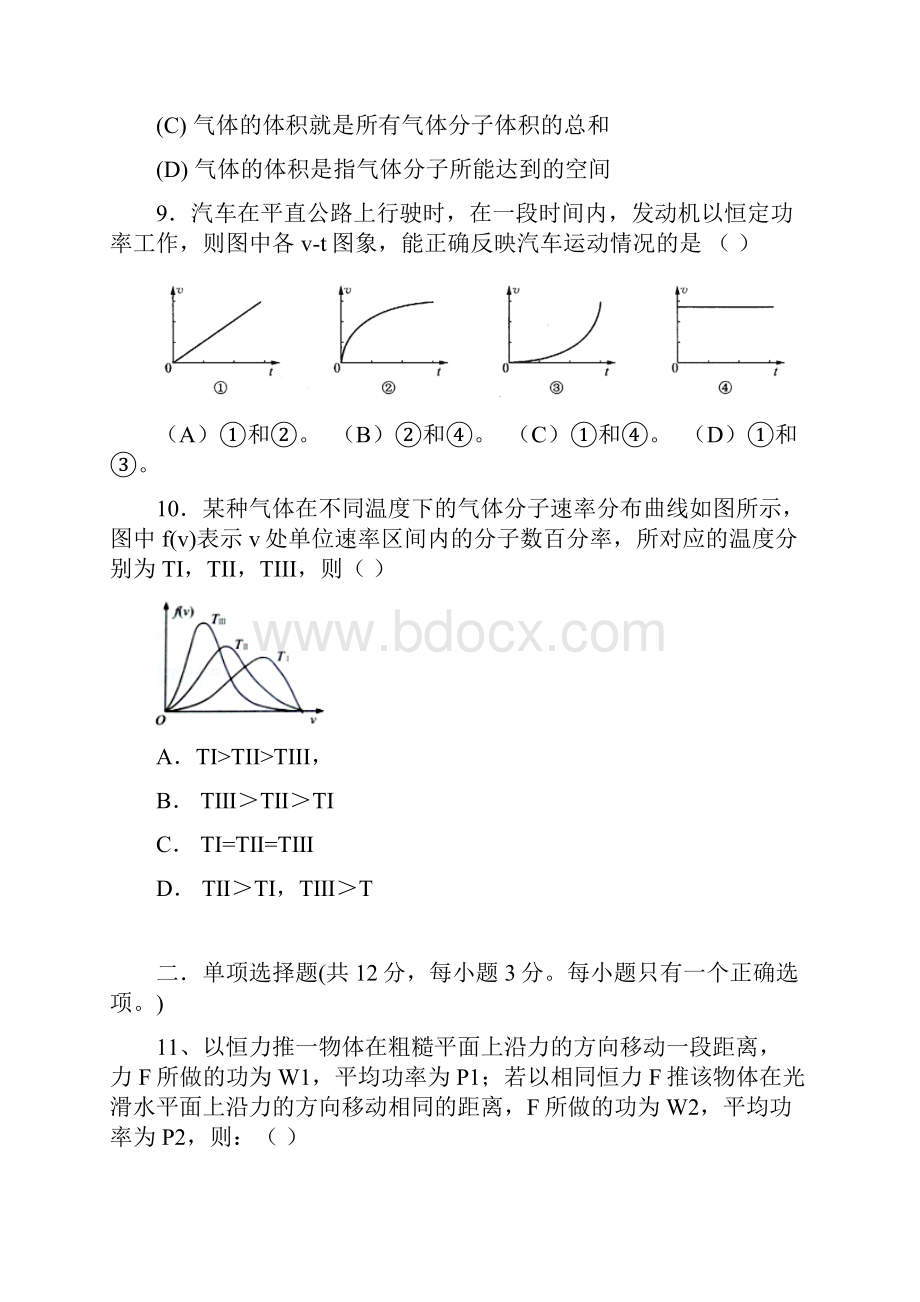 上海市封浜高中学年高一下学期期末考试物理试题 Word版含答案.docx_第3页