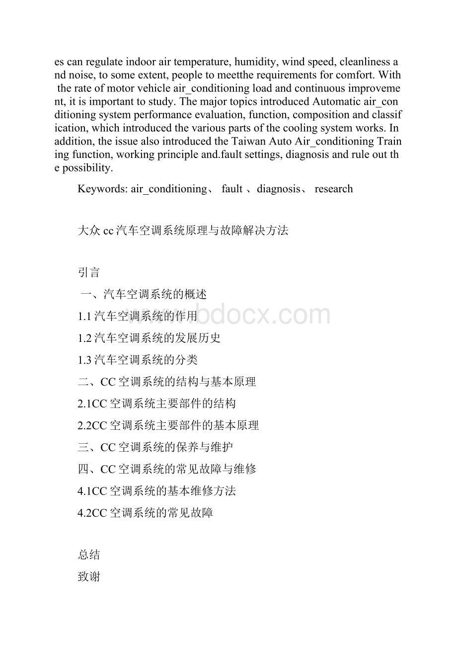 大众cc汽车空调系统原理与故障解决方法.docx_第2页