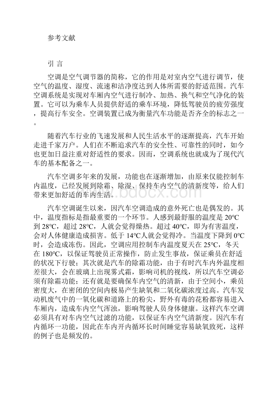 大众cc汽车空调系统原理与故障解决方法.docx_第3页