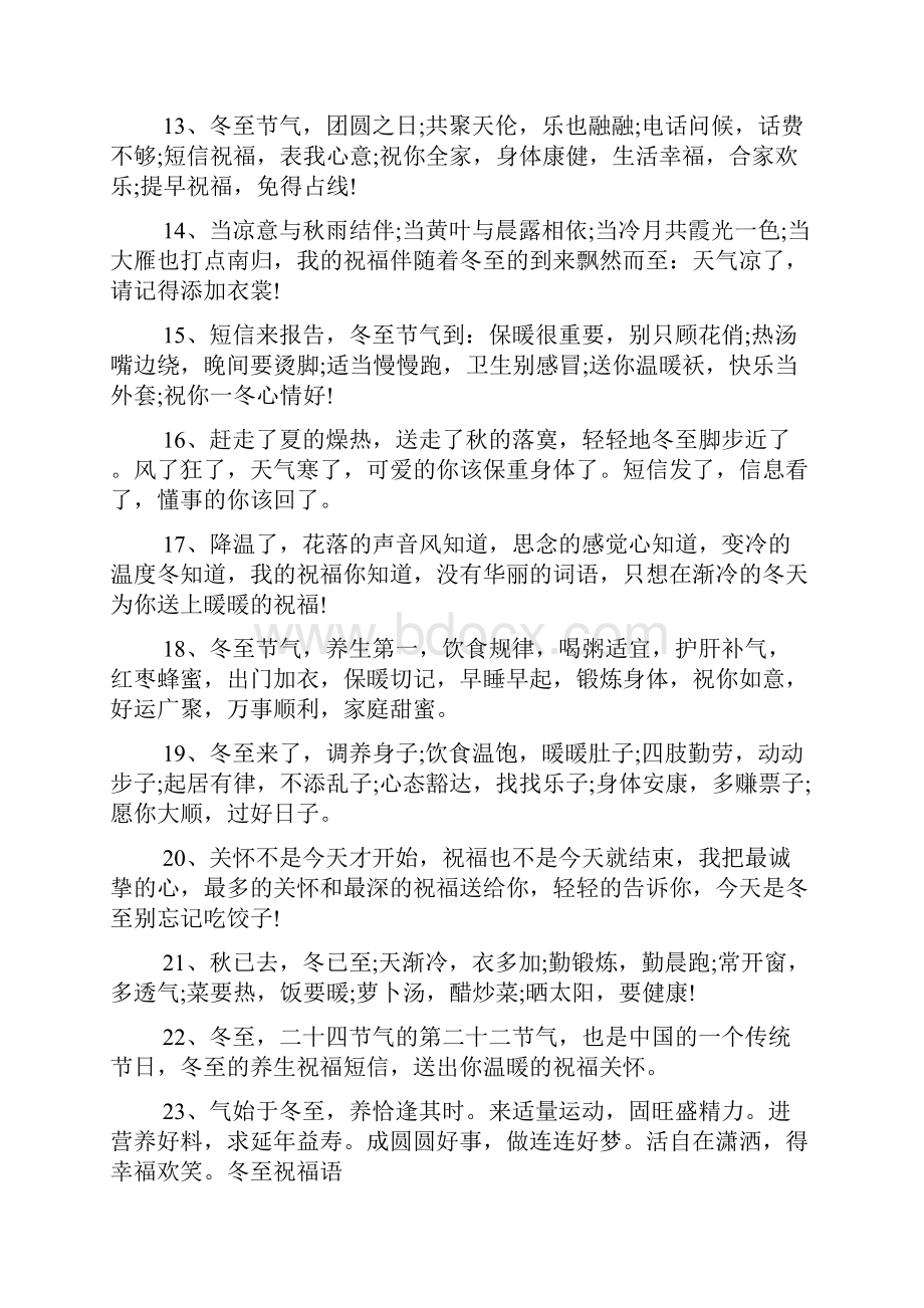 冬至祝福语大全12页文档资料.docx_第3页