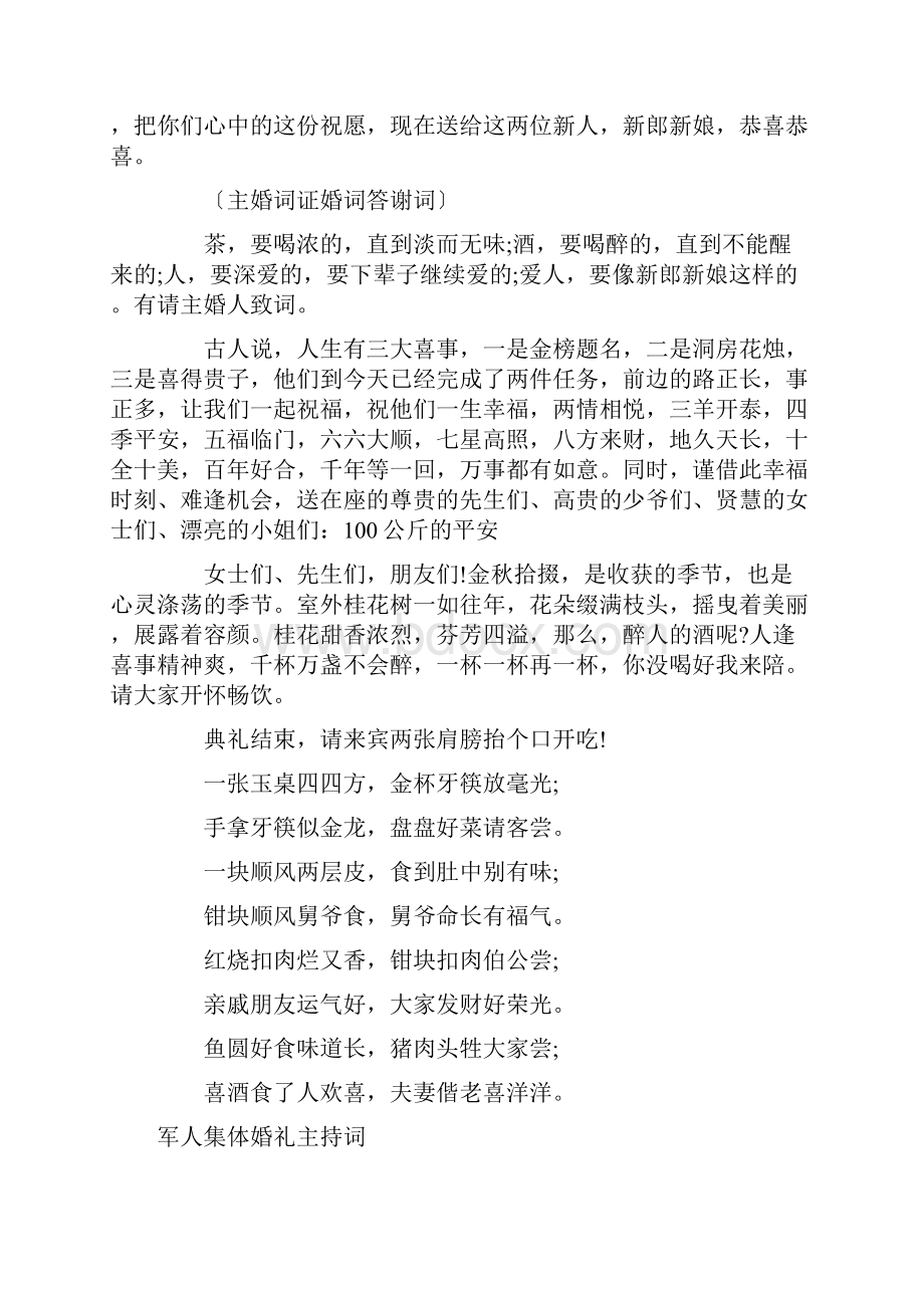 集体婚礼主持词4篇.docx_第2页