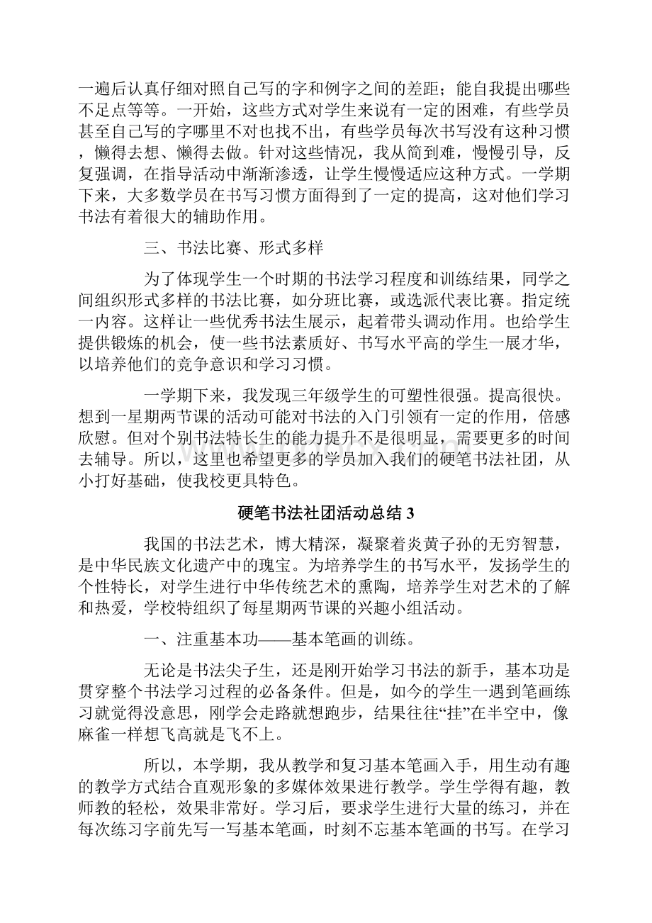 硬笔书法社团活动总结通用5篇.docx_第3页