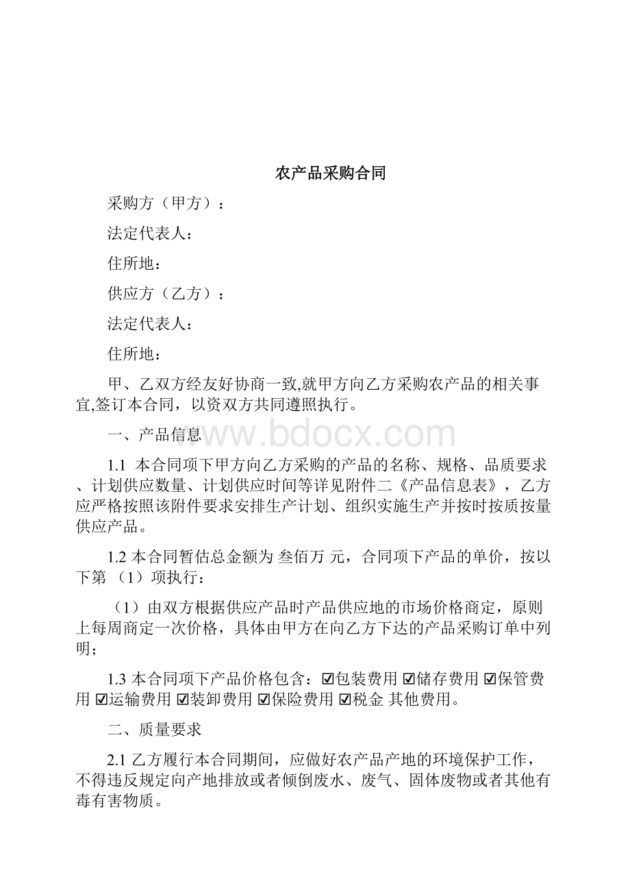 农产品采购框架合同.docx_第2页