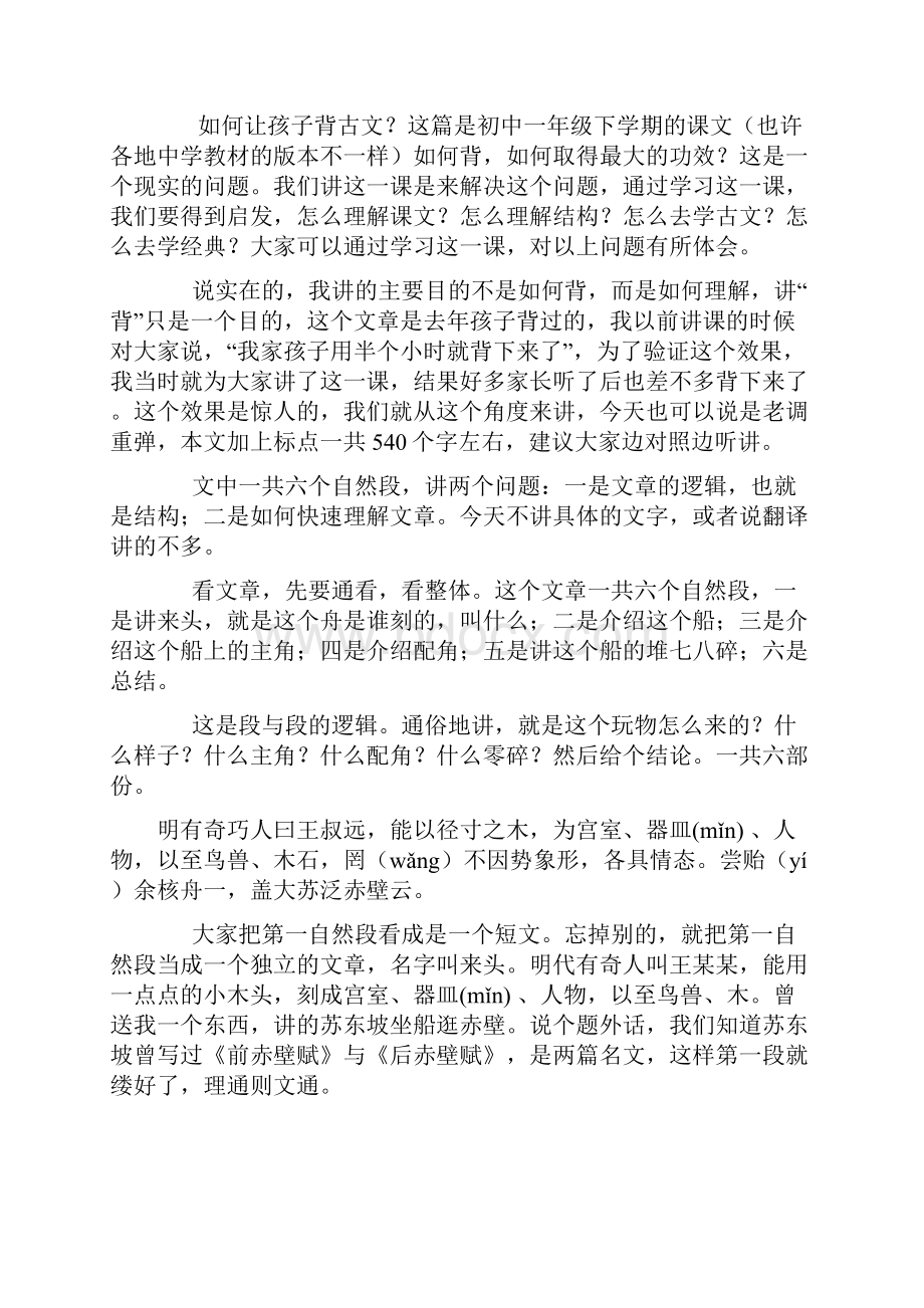 如何快速背诵《核舟记》教学教材.docx_第2页