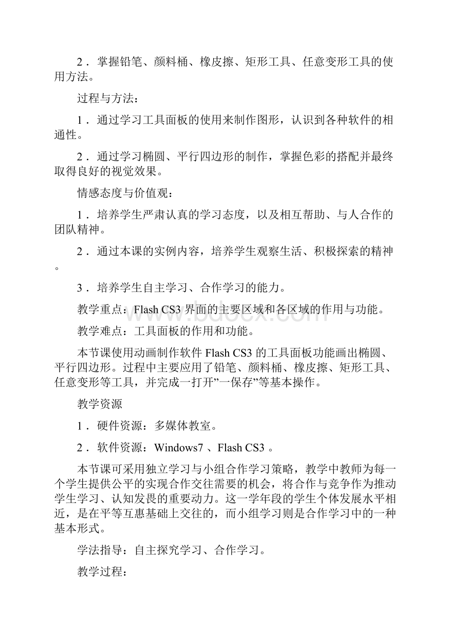 最新辽师大信息技术八年级下册教案全册精编版.docx_第3页