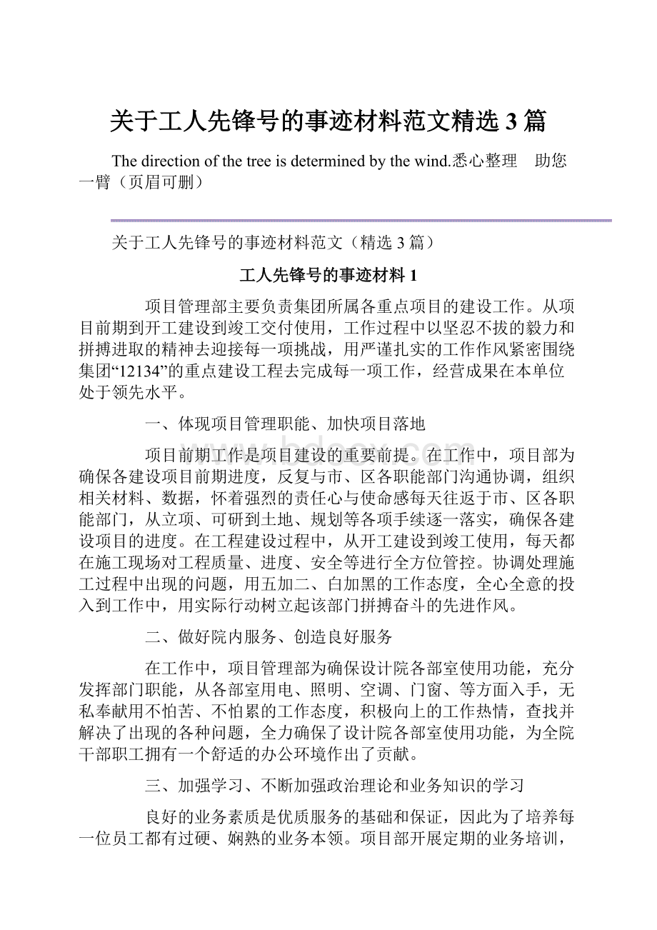 关于工人先锋号的事迹材料范文精选3篇.docx_第1页