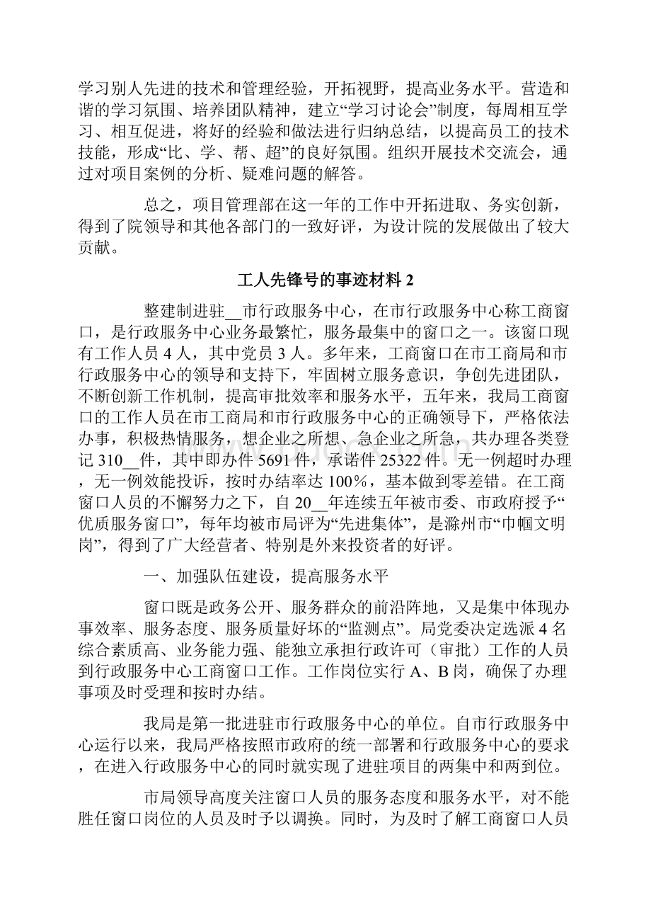 关于工人先锋号的事迹材料范文精选3篇.docx_第2页