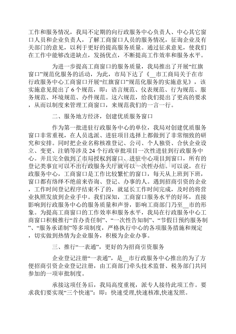 关于工人先锋号的事迹材料范文精选3篇.docx_第3页