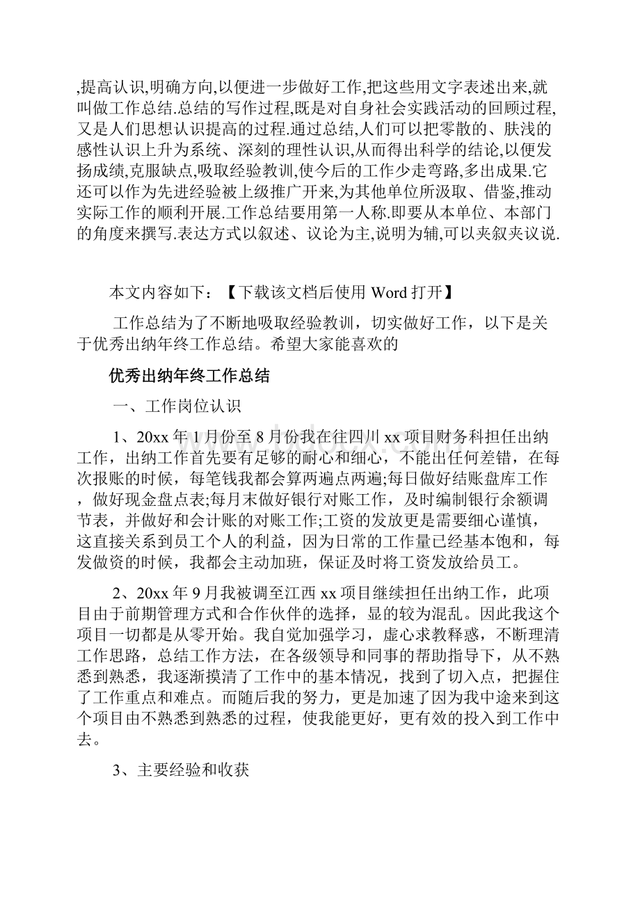 优秀出纳年终工作总结文档.docx_第2页