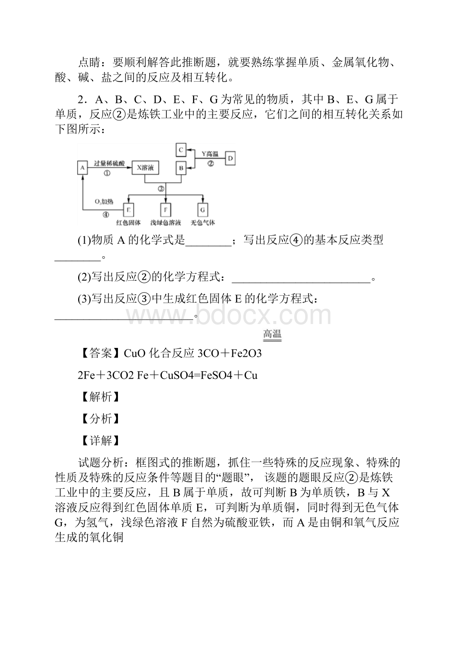 备战中考化学压轴题专题复习推断题的综合及答案.docx_第2页