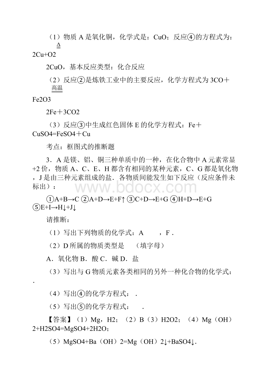 备战中考化学压轴题专题复习推断题的综合及答案.docx_第3页