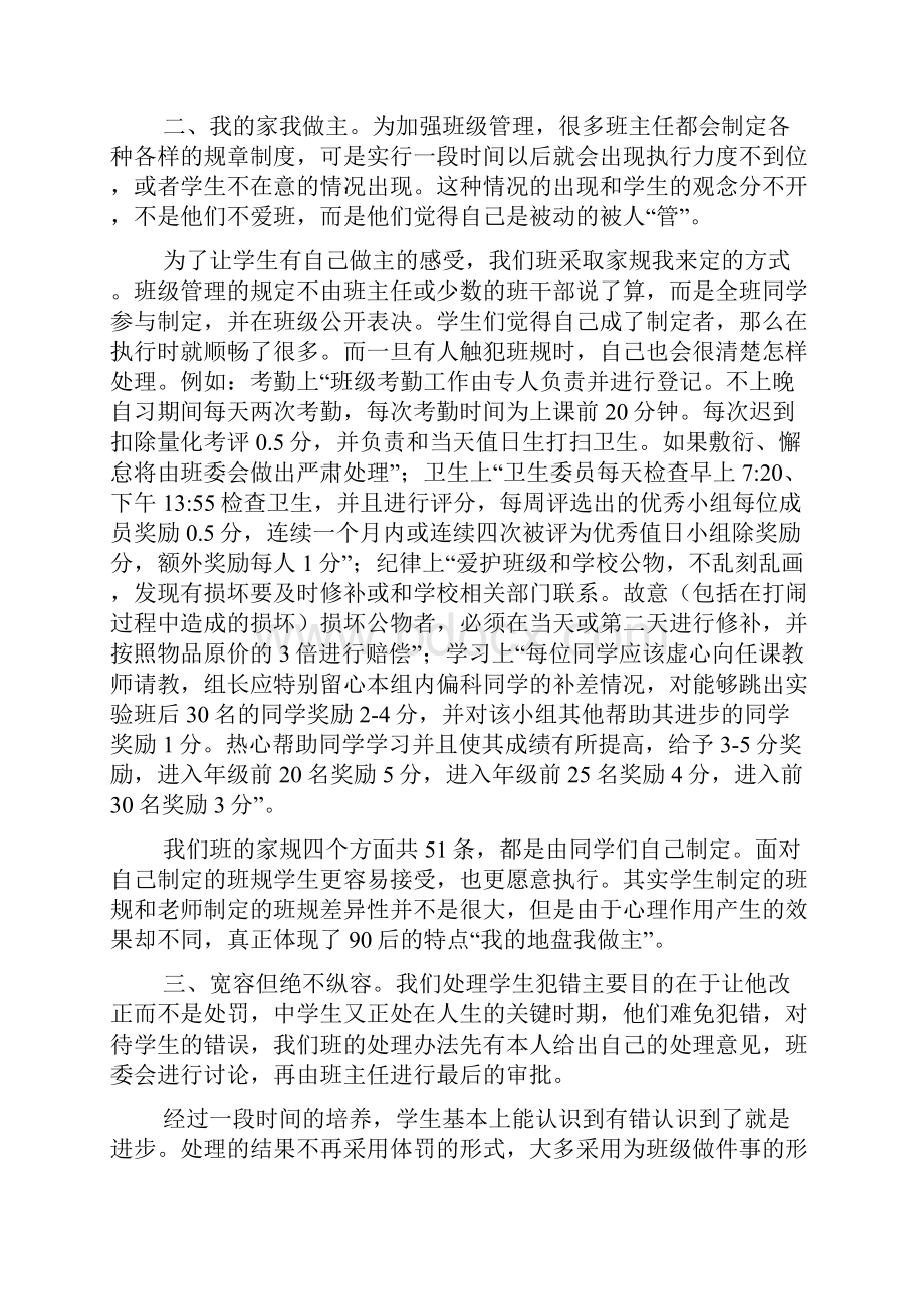 最新七年级班主任教育随笔.docx_第3页