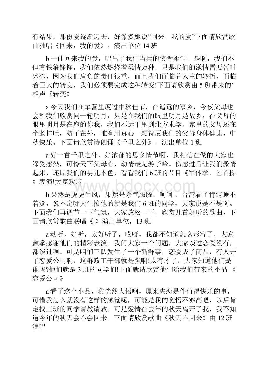 中秋晚会主持词精选汇总.docx_第3页