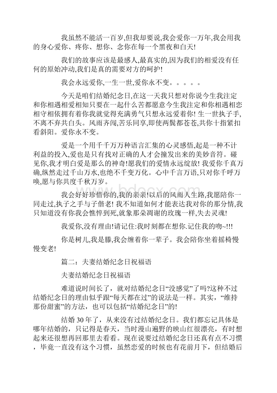 结婚纪念日祝福的话.docx_第2页