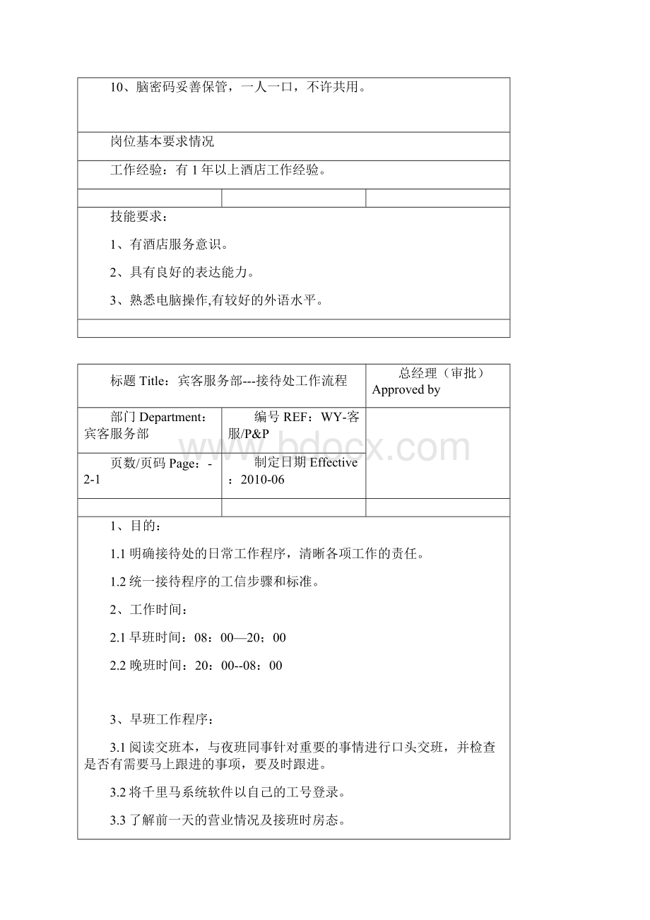 实用酒店前厅制度宾客服务部工作程序.docx_第2页