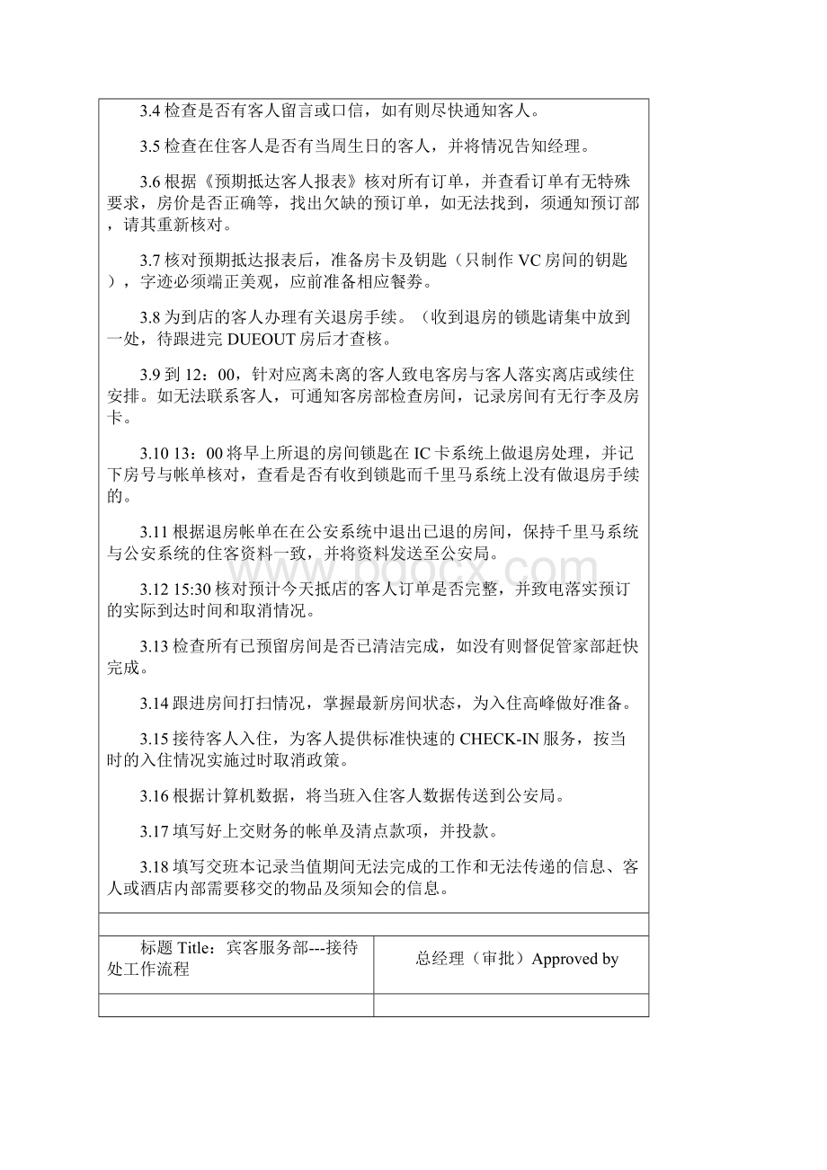 实用酒店前厅制度宾客服务部工作程序.docx_第3页