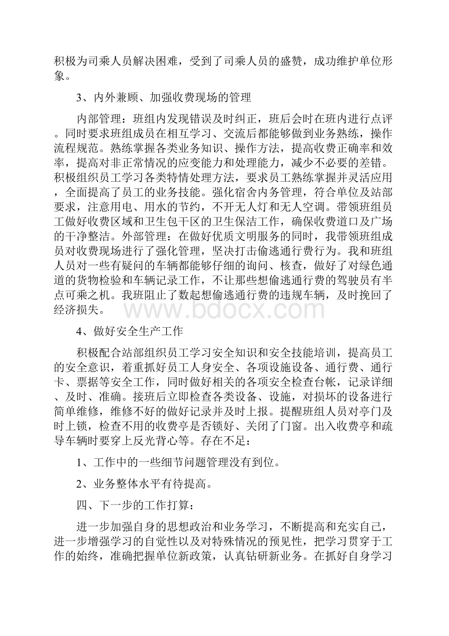 高速收费班长述职报告.docx_第2页