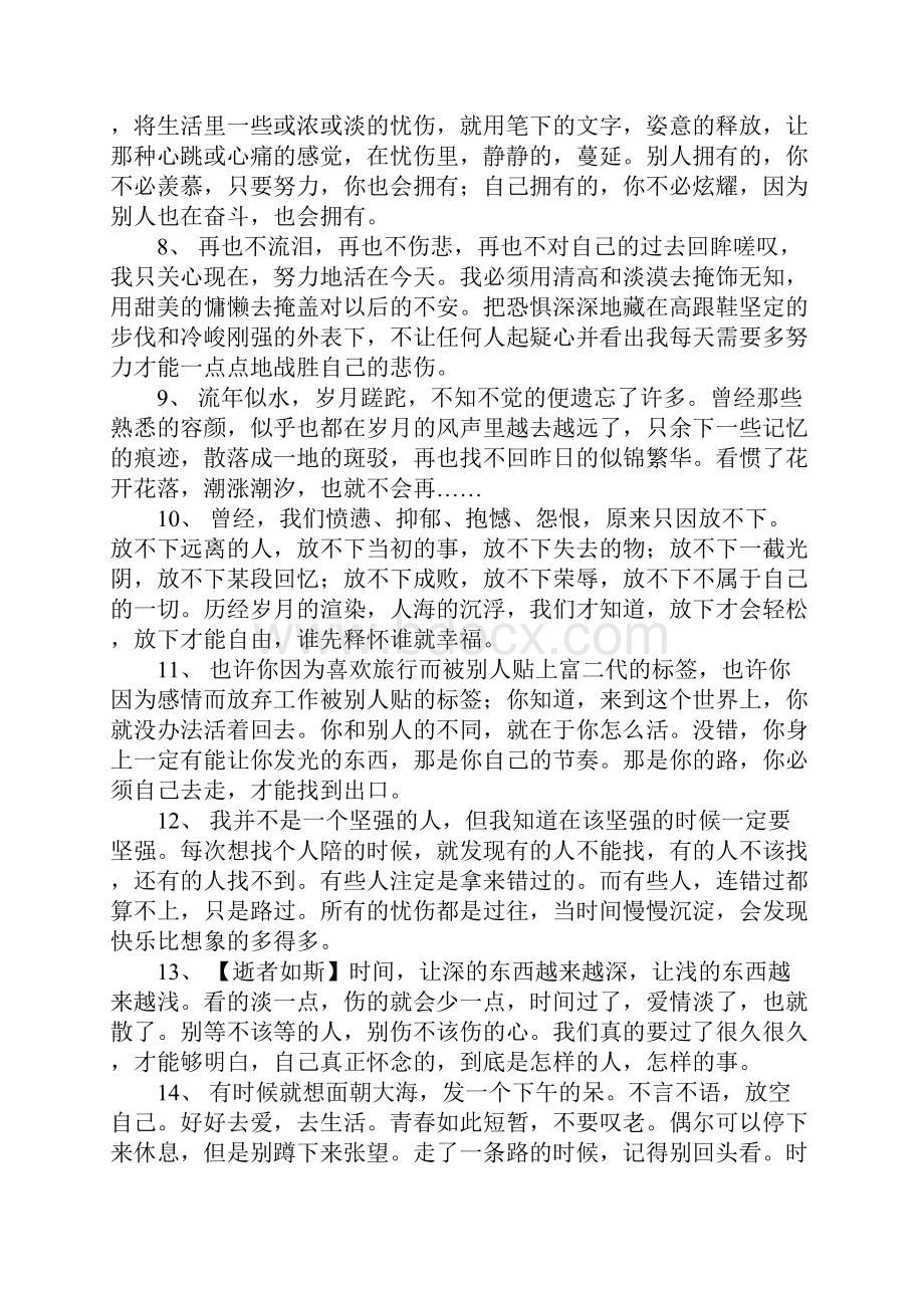 有关新的一个月开始的说说.docx_第2页