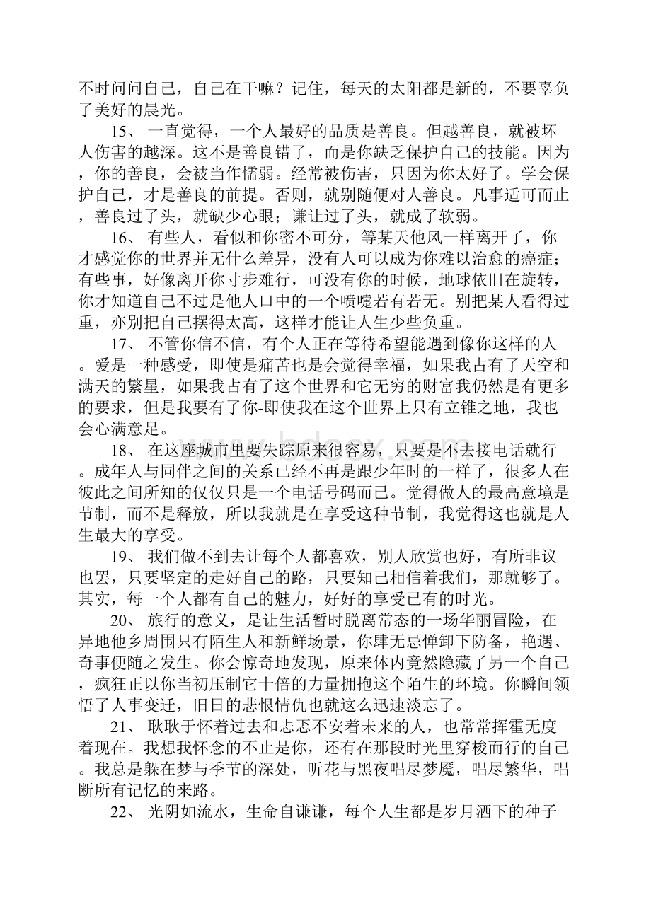 有关新的一个月开始的说说.docx_第3页