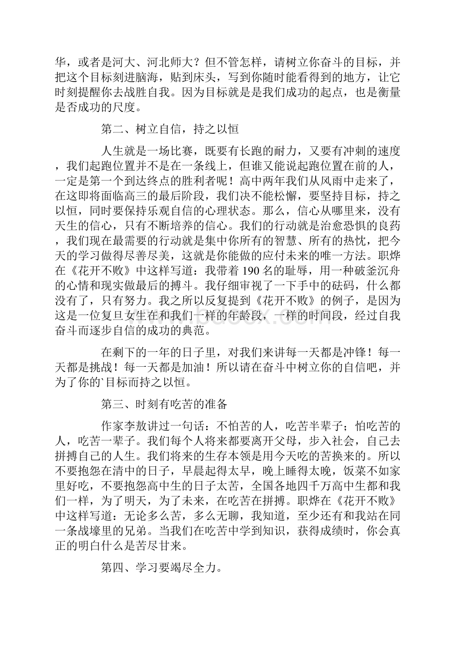 热门高二升高三学生经典演讲稿.docx_第2页