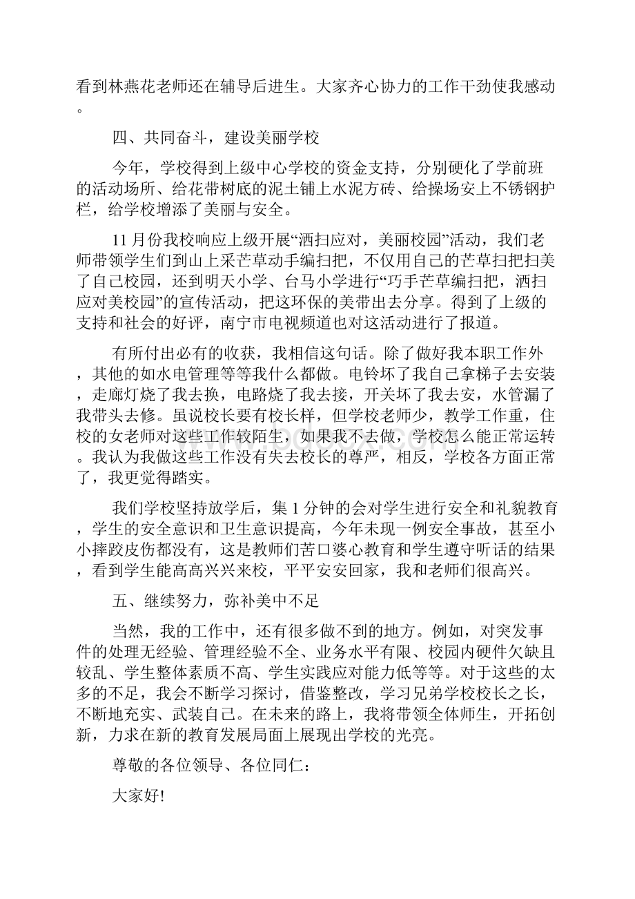 农村校长个人述职报告3篇.docx_第2页