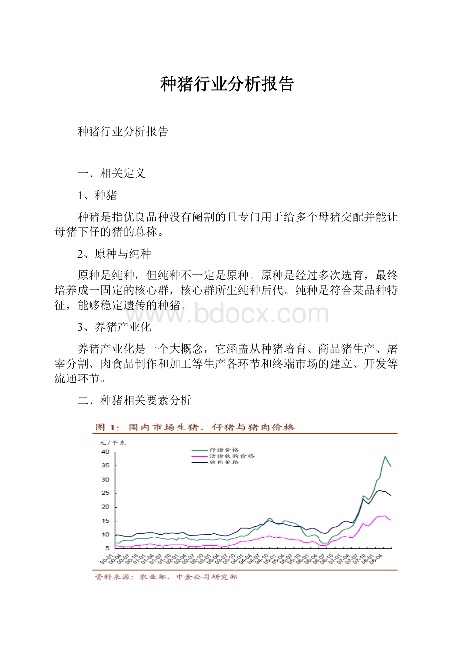 种猪行业分析报告.docx