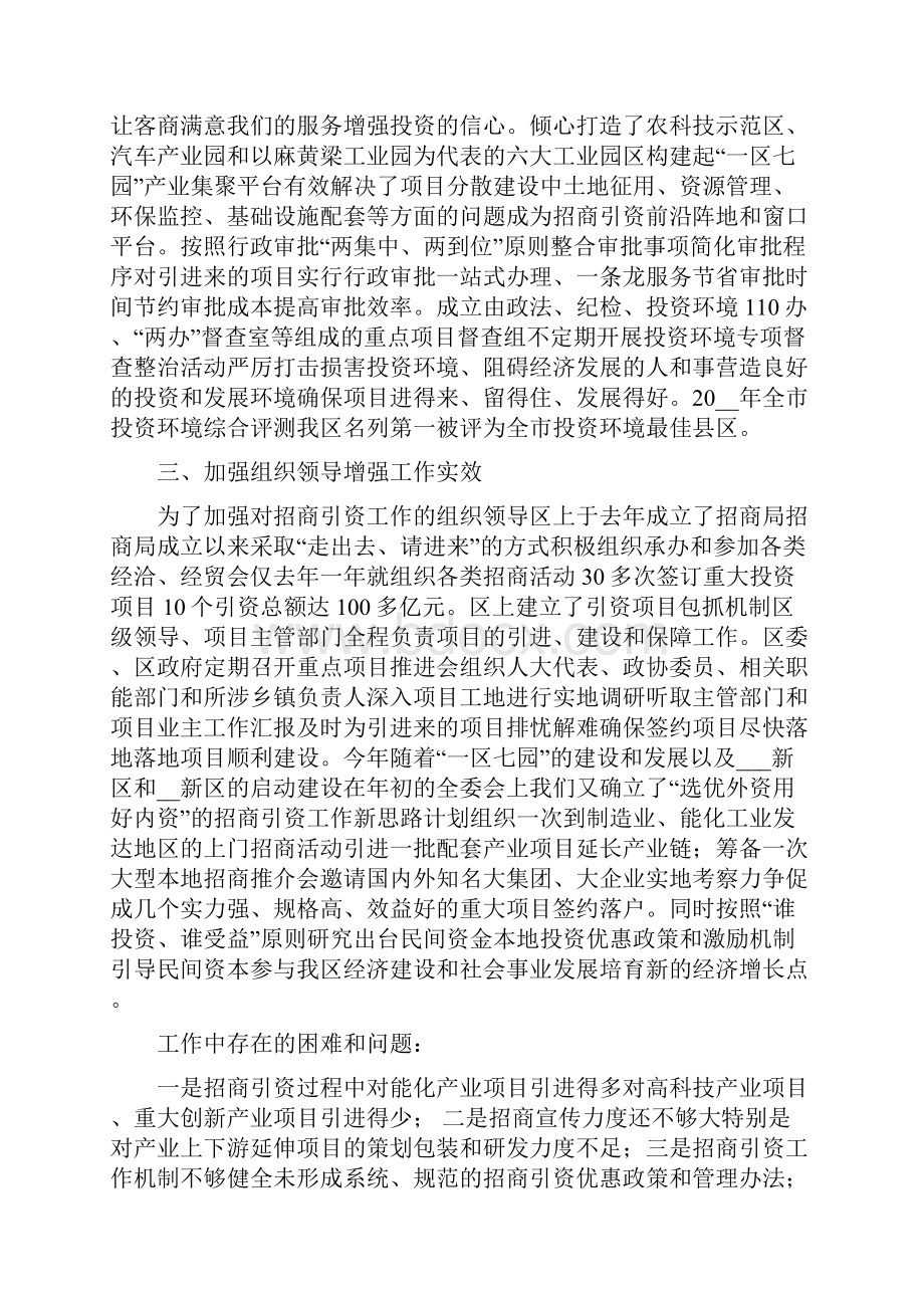 招商引资工作总结.docx_第2页